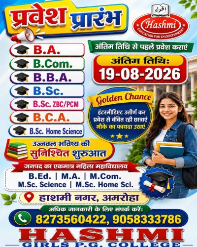 Last Date of Admission